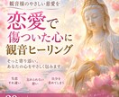 恋愛で傷ついた心に観音ヒーリングをお届けします 恋で傷ついた心に、観音様のやさしい慈愛を イメージ1