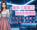 元No.1ホステスが「夜職女性の本音」教えます キャバ嬢・ホステスを好きになった男性限定 イメージ1