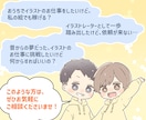 イラストで稼ぎたい！方の相談に乗ります フリーランスイラストレーターが、あなたの悩みに寄り添います◎ イメージ2