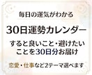 30日運勢カレンダー｜毎日の運気と過ごし方占います 毎日の運気・良いこと・避けたいことを1日分ずつお届け イメージ1