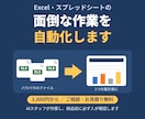 Excelの面倒な集計・転記を自動化します 毎月の手作業をボタン1つで。AI＋人の確認で安心 イメージ1