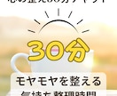 疲れた心を整える朝の30分。あなたに寄り添います 50代女性の想い受け止めます！最後に整えメッセージ届けます イメージ1