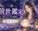 モニター価格。あなたの魂の記憶を紐解きます あなたの魂が持つ前世の記憶をタロットで呼び覚まします。 イメージ1