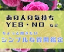 シンプルな質問を鑑定、霊視とオラクルカードで視ます 音信不通など、お相手様のお気持ちや、モヤモヤなど占います。 イメージ1