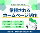 ホームページを最短2週間で制作します 低コストで事業立ち上げ期に必要なWebサイトを作ります イメージ1