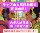 入試英語、毎年頻出の要点10選をラップで提供します ラップとマインドマップの歌詞による暗記特化のコンテンツ提供！ イメージ1