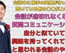 質問で相手との会話が途切れなくなる会話術ます ほぼ質問だけで会話の中で相手に笑顔が増えてくる会話のやり方 イメージ1