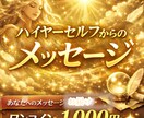 簡易版ハイヤーセルフからのメッセージ伝えます ハイヤーセルフからのメッセージをチャネリングしてお伝えします イメージ1