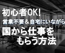 知識ゼロから始める✨国から仕事をもらう方法教えます 勉強不要の無料資格GET！国の仕事を得意な人に任せる副業！ イメージ3