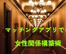 マッチングアプリのプロフでライバルと差別化します 女性に読んでもらえるプロフであなたの印象を10倍アップ!! イメージ1