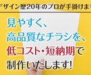 デザイン歴20年のプロが反響の出るチラシ作ります 色々な業界を手掛けているからお客様に届く！ イメージ1