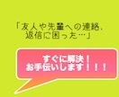 友人や先輩への連絡、返信の文章考えます 適切で礼儀正しい文、返し方がわからない連絡に困っている方必見 イメージ1