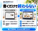 SEO記事を丸投げ！キーワード選びから書きます キーワード選び・構成・画像・WordPress入稿まで込み イメージ2