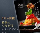 売上を伸ばす「魅せる」メニュー・チラシ作ります 企業から老舗まで反響が来るチラシデザインを。 イメージ1