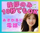 1分でも♡挨拶のみ10秒でも♡ちょこっ～と聞きます オールOK/疲れた/落ち込み/愚痴/自慢/孤独/秘密話/恋愛 イメージ1