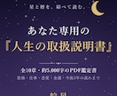 あなた専用の「人生の取扱説明書」を作ります 星と暦を綜べて読む、あなた専用の一冊。PDF約11ページ イメージ1