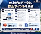 資料と文章を仕上げます 下書きを渡すだけで見せられる形に整えます イメージ2