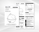 丸投げOK！A4簡易取説を制作しますます 1688仕入れ商品の日本語取説に最適！ イメージ6