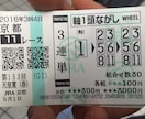 競馬の予想売ります。 イメージ1