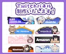 Twitchのプロフ用PANELイラスト製作します イラスト付きのPANELでプロフィールを個性的に！ イメージ1