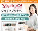 Yahooショッピングのトップページ制作いたします トリプル不要で初心者も安心！EC制作15年のデザイナーが作成 イメージ1