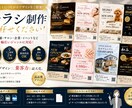 集客につながるチラシ制作します 飲食店・美容室・サロン・ジム・不動産など幅広く対応 イメージ1