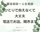 あなたの喜怒哀楽どんな気持ちにもそっと寄り添います 人生色々…思いを一人で抱え切れない時は、どうぞこちらまで‼️ イメージ2