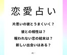 恋愛占い♡あなたのお悩み解決手伝います 片思い、相手の気持ち、これからの事ご相談ください！ イメージ2