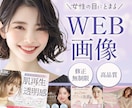 3名様限定!女性の目を引くWeb画像制作します 集客・売上アップに貢献するデザイン制作 イメージ1