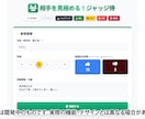 取引先・人間関係を見極め見える化します 「相手を見極める！ジャッジ侍」取引先・人間関係の見極めツール イメージ3