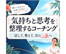 45分間のコーチングで頭の中を整理します 人間関係の悩みから願望実現まで、まずは気軽にコーチング体験！ イメージ1