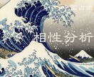 お二人の相性を占います （ ９０年分の能力と相性を分析し、絆を確かめる ） イメージ1