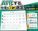 業務でAI化すべき3つの作業を診断します 何から始めるかを優先順位と理由付きで一枚に整理 イメージ1