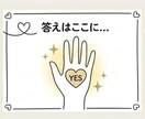 YES/NOで恋の答えをサクッと鑑定します 1つだけ質問OK｜恋の答えをYESかNOで鑑定 イメージ6