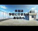 不登校でお悩みのあなたへ。あなたの心に寄り添います お話を聞くだけでなくスピリチュアルな視点からアドバイスします イメージ1