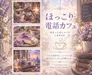 誰にも言えない想い、そっとお聴きします 誰かと話したい時に☕️心に寄り添う電話 イメージ1