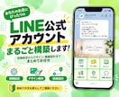 LINE公式アカウントを構築します 初期設定からデザイン・導線設計までまとめて対応 イメージ1