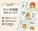 印象に残る、やさしい雰囲気の「マンガ名刺」作ります 温かみのある手描きイラストで、名刺用のマンガを制作します。 イメージ1