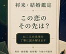 結婚できる可能性と彼の本音を鑑定します 将来を見据えたお二人の相性と今後を読み解きます イメージ1