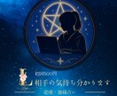 相手の気持ち・恋愛・復縁占います 丁寧に寄り添い分かりやすく鑑定します イメージ1
