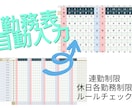 勤務表を自動生成するエクセルを提供します 夜勤・休日ルールを守る勤務表のたたき台を即作成 イメージ1