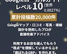ローカルガイドレベル10が相談受けます GBPでお客さん逃してるかも！？ イメージ2