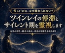 ツインレイの停滞とサイレント期を霊視します 本当の相性｜ソウルメイト・復縁・片思い・統合・恋愛成就 イメージ1