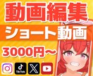 告知・バズ狙い⭐ショート動画制作いたします X・TikTok・Instagram⭐テンポ⭕高品質編集 イメージ1