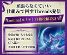 Threadsの投稿文を専用AIで自動作成します あなたの世界観に合わせて投稿作成｜反応UPの心理設計｜CTA イメージ1