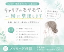 キャリアの悩み、一緒に整理します 転職｜キャリア｜自分の気持ちを整理したい方へ☆ イメージ1