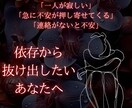 依存体質から抜け出したい貴方を救うお手伝いをします 相手の言葉に一喜一憂してしまう性格から抜け出しましょう！ イメージ1