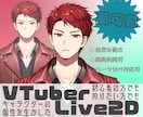 限定大特価！高可動◎Live2Dモデリングします もう一つのお身体に生命を吹き込みます イメージ1