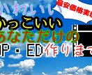 最安値であなた好みのオープニング映像作ります あなた好みのOP、EDムービーをご提供 イメージ1