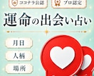 特価④運命の人と出会う日、人柄と場所を占います 特別価格は残り1名様 無意識と星の流れ 世界13カ国で評価 イメージ1